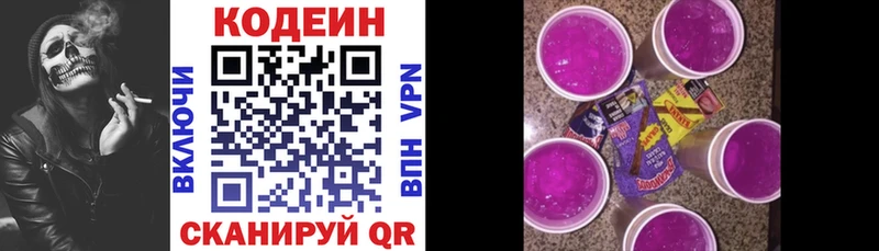 Кодеин напиток Lean (лин)  KRAKEN сайт  Заречный  купить закладку 